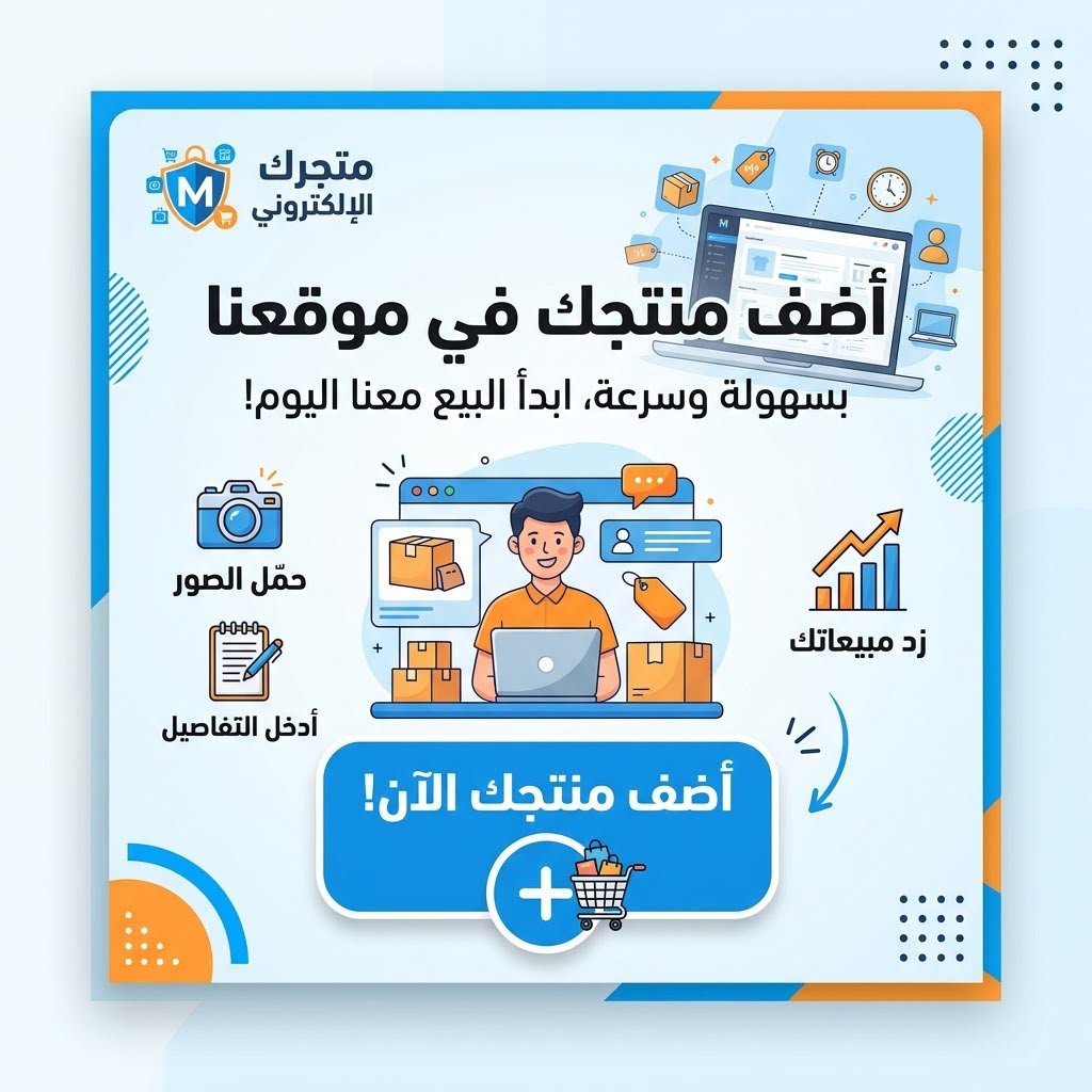 إدراج وتنسيق منتجك في موقعنا الإلكتروني