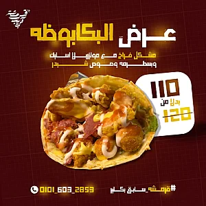عرض البكابوظه