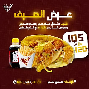عرض الصيف