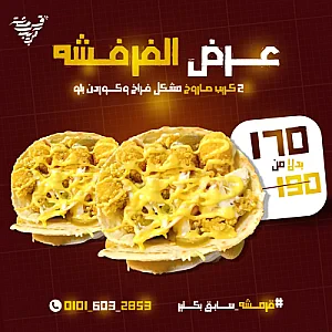 عرض الفرفشة