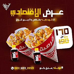 عرض الاقتصادي