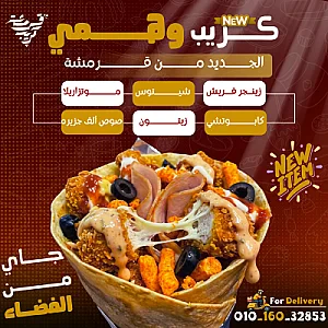 عرض كريب وهمي