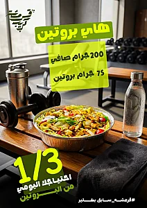 هاي بروتين