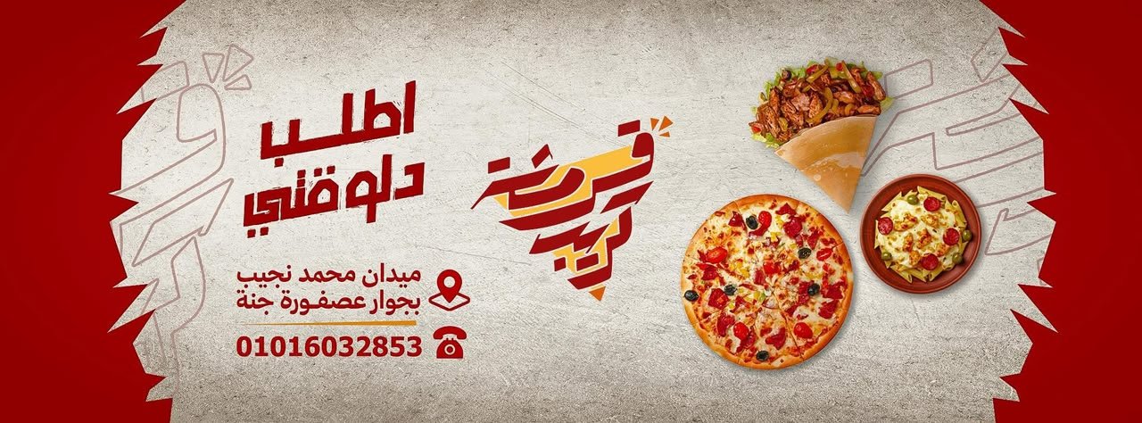 قرموشة